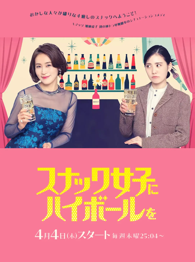 日剧《给小酒馆女子喝高杯酒(10集全)》高清HD1080p完整版在线免费观看-第1张图片-力界网 日剧《给小酒馆女子喝高杯酒(10集全)》高清HD1080p完整版在线免费观看-第1张图片-力界网