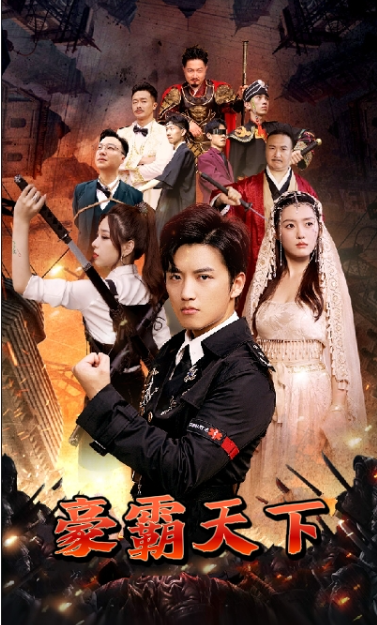 短剧《豪霸天下(100集全)》免费观看-第1张图片-力界网 短剧《豪霸天下(100集全)》免费观看-第1张图片-力界网