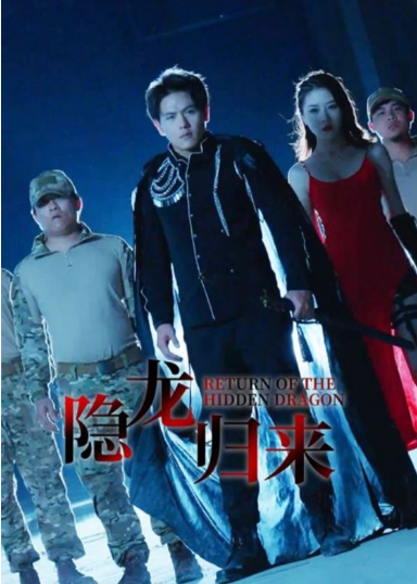 短剧《隐龙归来(88集全)》免费观看-第1张图片-力界网 短剧《隐龙归来(88集全)》免费观看-第1张图片-力界网