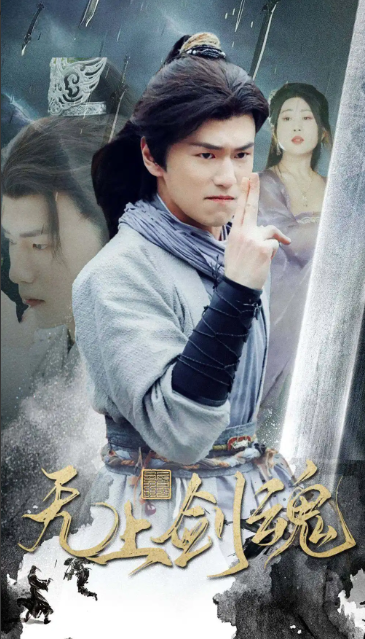 短剧《无上剑魂(87集全)》免费观看-第1张图片-力界网 短剧《无上剑魂(87集全)》免费观看-第1张图片-力界网