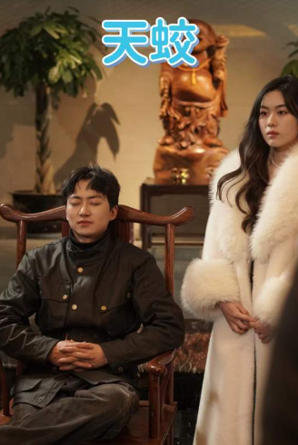 短剧《天蛟(78集全)》免费观看-第1张图片-力界网 短剧《天蛟(78集全)》免费观看-第1张图片-力界网