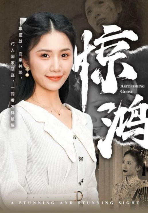 短剧《惊鸿(72集全)》免费观看-第1张图片-力界网 短剧《惊鸿(72集全)》免费观看-第1张图片-力界网