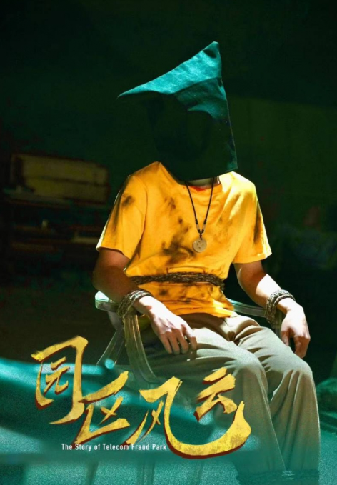 短剧《园区风云(84集全)》免费观看-第1张图片-力界网 短剧《园区风云(84集全)》免费观看-第1张图片-力界网