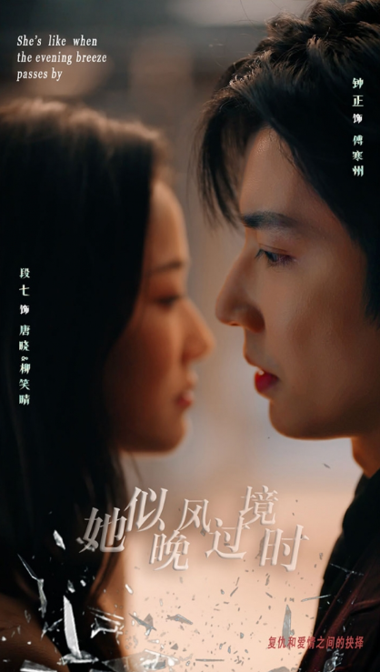 短剧《她似晚风过境时(86集全)》免费观看-第1张图片-力界网 短剧《她似晚风过境时(86集全)》免费观看-第1张图片-力界网