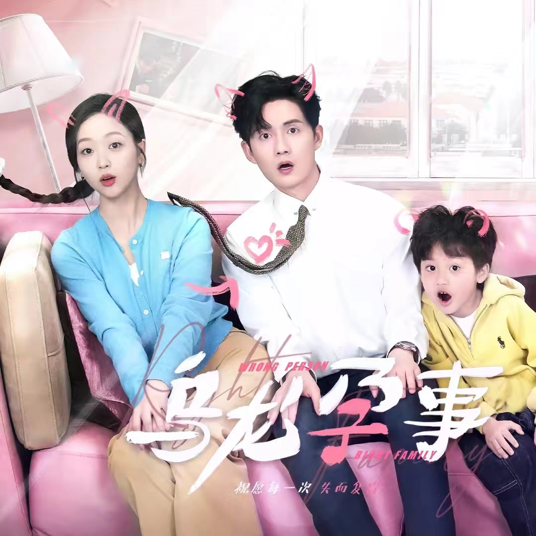 短剧《乌龙孕事(76集全)》免费观看-第1张图片-力界网 短剧《乌龙孕事(76集全)》免费观看-第1张图片-力界网