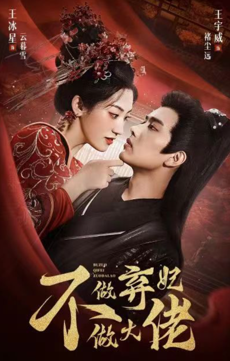 短剧《不做弃妃做大佬(88集全)》免费观看-第1张图片-力界网 短剧《不做弃妃做大佬(88集全)》免费观看-第1张图片-力界网