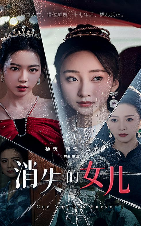 短剧《消失的女儿(75集全)》免费观看-第1张图片-力界网 短剧《消失的女儿(75集全)》免费观看-第1张图片-力界网