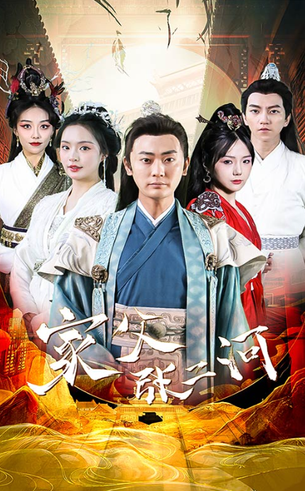短剧《家父张二河(100集全)》免费观看-第1张图片-力界网 短剧《家父张二河(100集全)》免费观看-第1张图片-力界网
