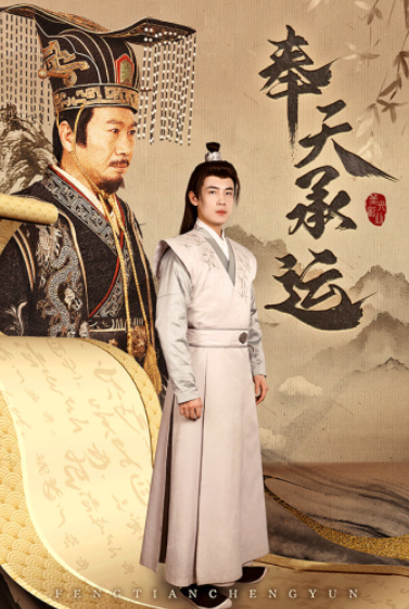 短剧《奉天承运(69集全)》免费观看-第1张图片-力界网 短剧《奉天承运(69集全)》免费观看-第1张图片-力界网