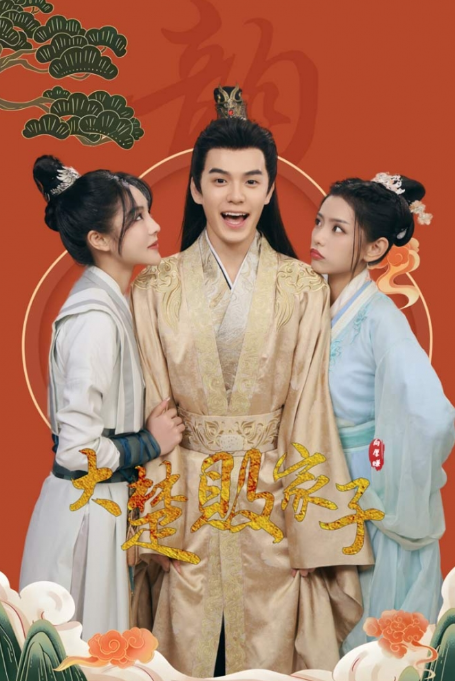 短剧《大楚败家子(制霸大楚商界)80集全》免费观看-第1张图片-力界网 短剧《大楚败家子(制霸大楚商界)80集全》免费观看-第1张图片-力界网