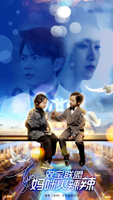 短剧《双宝联盟:妈咪火辣辣(80集全)》免费观看-第1张图片-力界网 短剧《双宝联盟:妈咪火辣辣(80集全)》免费观看-第1张图片-力界网