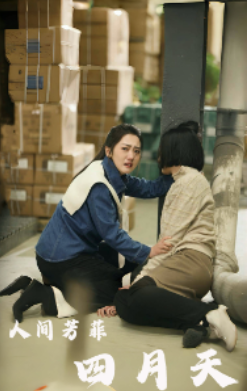 短剧《人间芳菲四月天(68集全)》免费观看-第1张图片-力界网 短剧《人间芳菲四月天(68集全)》免费观看-第1张图片-力界网