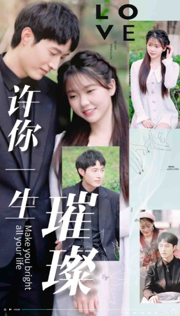 短剧《许你一生璀璨(41集全)》免费观看-第1张图片-力界网 短剧《许你一生璀璨(41集全)》免费观看-第1张图片-力界网