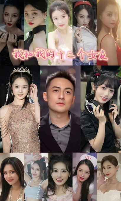 短剧《我和我的十二个女友(80集全)》免费观看-第1张图片-力界网 短剧《我和我的十二个女友(80集全)》免费观看-第1张图片-力界网