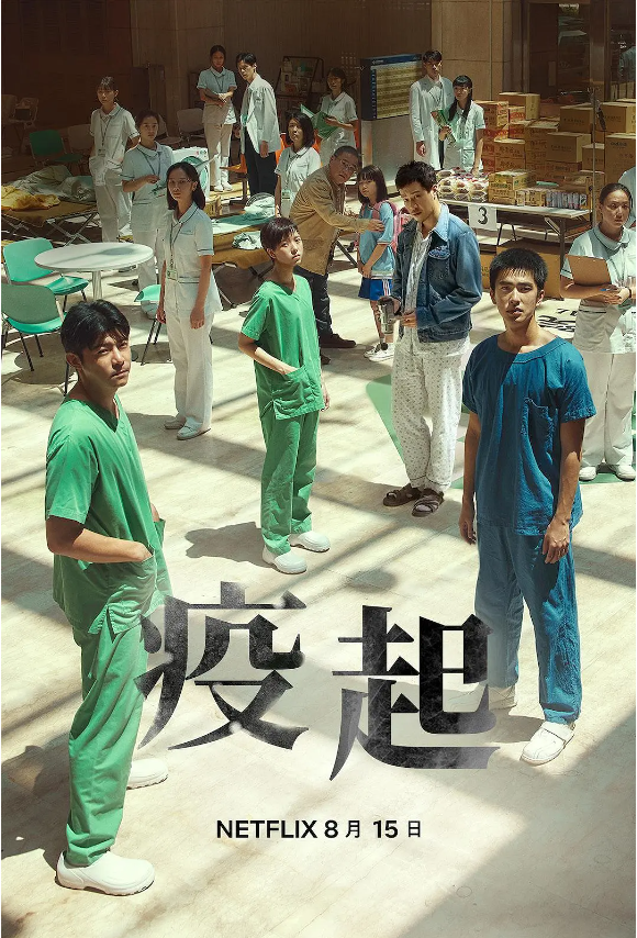 电影《疫起》高清HD1080p完整版在线免费观看-第1张图片-力界网 电影《疫起》高清HD1080p完整版在线免费观看-第1张图片-力界网