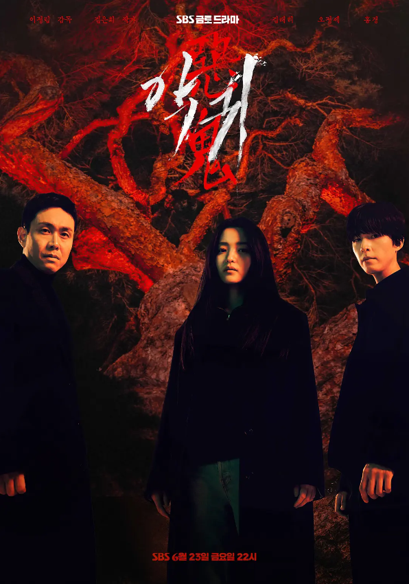 韩剧《恶鬼(12集全)》高清HD1080p完整版在线免费观看-第1张图片-力界网 韩剧《恶鬼(12集全)》高清HD1080p完整版在线免费观看-第1张图片-力界网