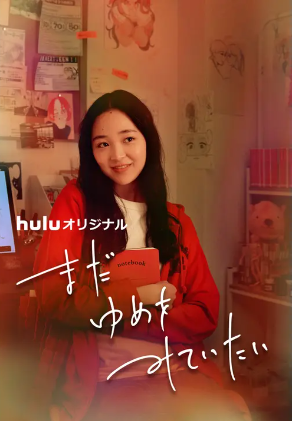 电影《我还在梦中》高清HD1080p完整版在线免费观看-第1张图片-力界网 电影《我还在梦中》高清HD1080p完整版在线免费观看-第1张图片-力界网
