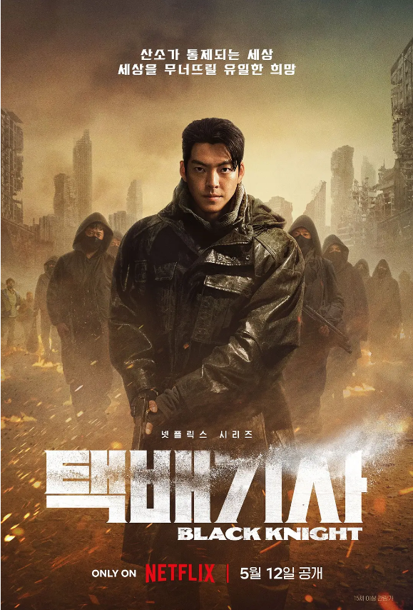 韩剧《末日骑士(6集全)》高清HD1080p完整版在线免费观看-第1张图片-力界网 韩剧《末日骑士(6集全)》高清HD1080p完整版在线免费观看-第1张图片-力界网