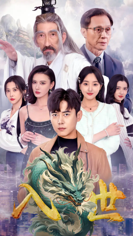 短剧《入世（76集全）》免费观看-第1张图片-力界网