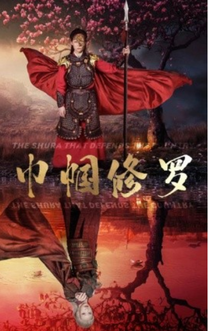 短剧《巾帼修罗（66集全）》免费观看-第1张图片-力界网