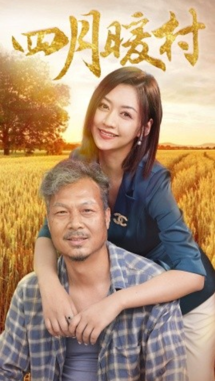 短剧《四月暖春（63集全）》免费观看-第1张图片-力界网