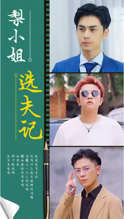 短剧《梨小姐选夫记（97集全）》免费观看-第1张图片-力界网
