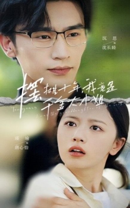 短剧《摆摊十年，我竟是千金大小姐（60集全）》免费观看-第1张图片-力界网