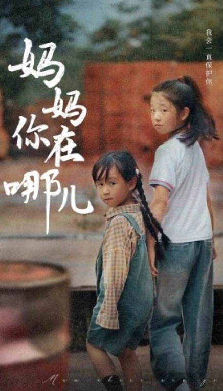 短剧《妈妈你在哪儿（79集全）》免费观看-第1张图片-力界网