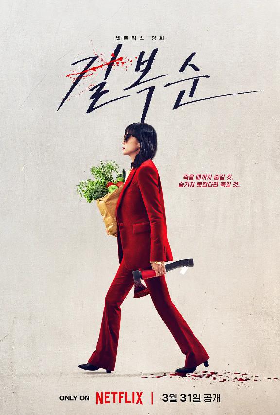 电影《杀死福顺》高清HD1080p完整版在线免费观看-第1张图片-力界网 电影《杀死福顺》高清HD1080p完整版在线免费观看-第1张图片-力界网