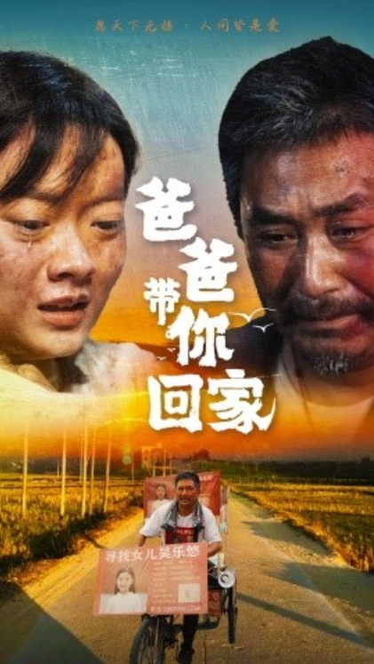 短剧《爸爸带你回家（75集全）》免费观看-第1张图片-力界网