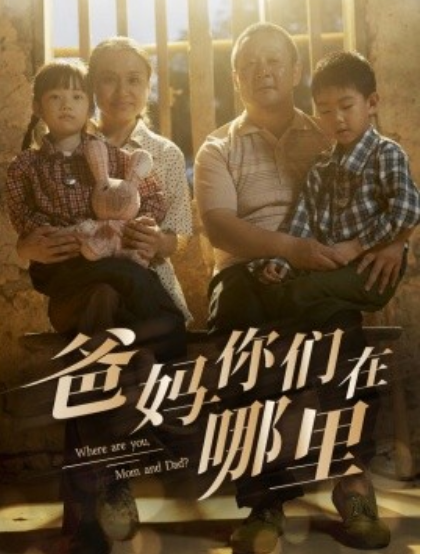 短剧《爸妈你们在哪里（81集全）》免费观看-第1张图片-力界网
