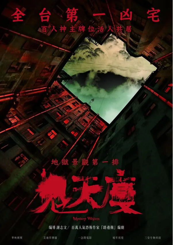 电影《鬼天厦》高清HD1080p国粤双语完整版在线免费观看-第1张图片-力界网 电影《鬼天厦》高清HD1080p国粤双语完整版在线免费观看-第1张图片-力界网
