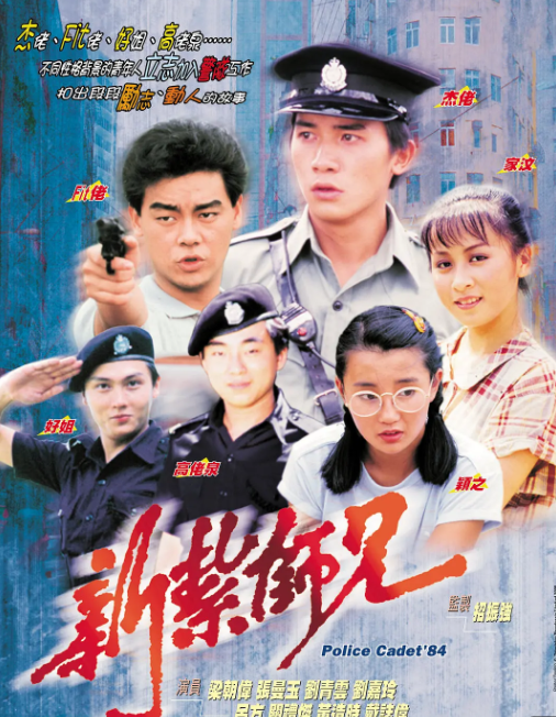 新扎师兄 (1984-1988)-第1张图片-力界网