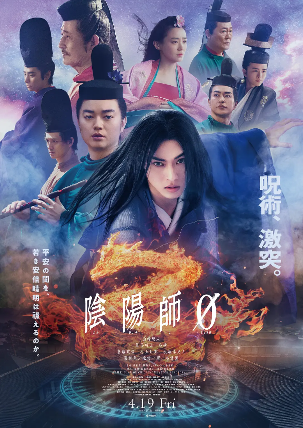 电影《阴阳师0》高清HD1080p完整版在线免费观看-第1张图片-力界网 电影《阴阳师0》高清HD1080p完整版在线免费观看-第1张图片-力界网