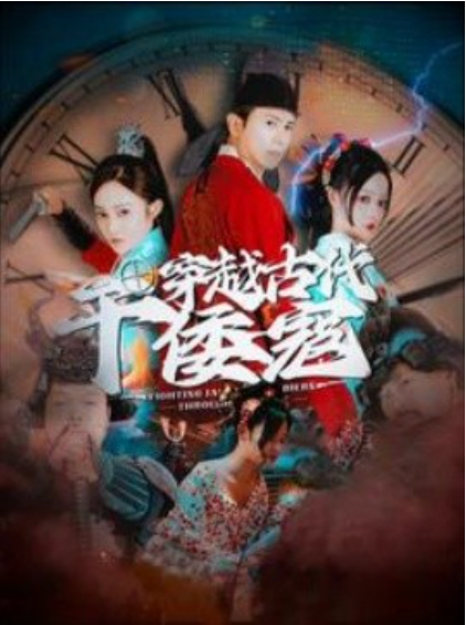 短剧《穿越古代干倭寇（76集全）王格格》免费观看-第1张图片-力界网
