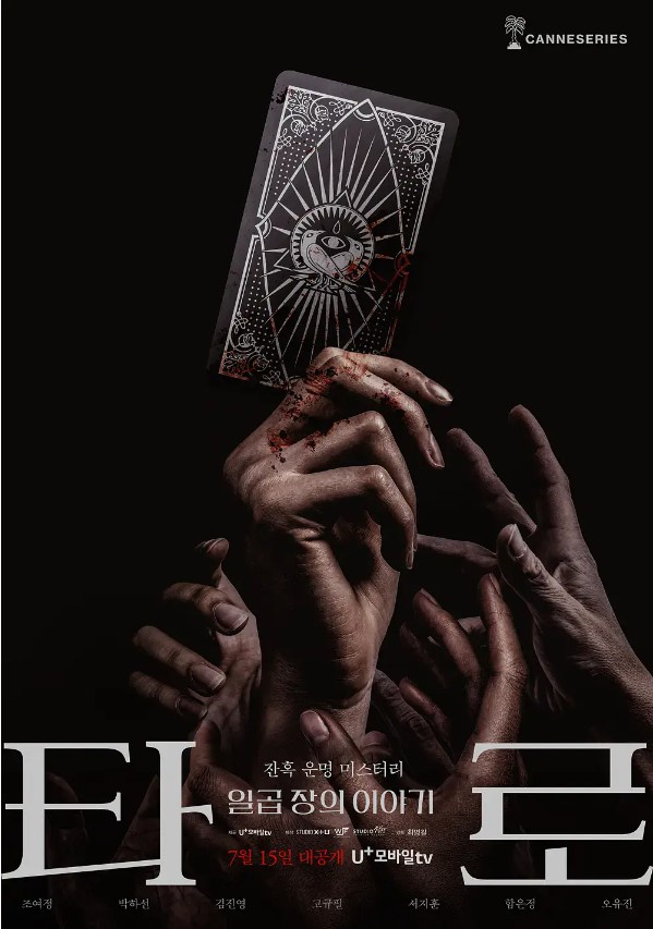 韩剧《塔罗牌(10集全)》高清HD1080p完整版在线免费观看-第1张图片-力界网 韩剧《塔罗牌(10集全)》高清HD1080p完整版在线免费观看-第1张图片-力界网