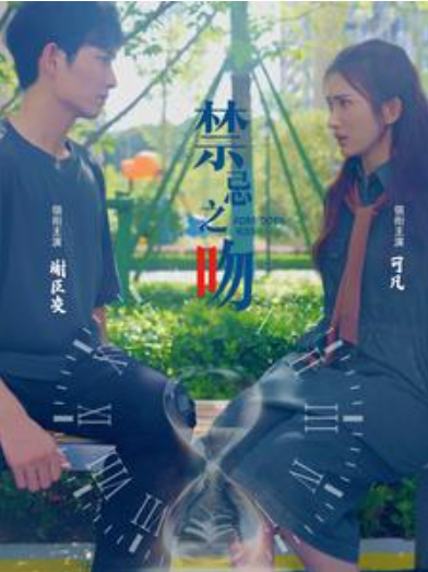 短剧《禁忌之吻（99集全）》免费观看-第1张图片-力界网