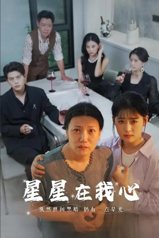 短剧《星星在我心（82集全）》免费观看-第1张图片-力界网