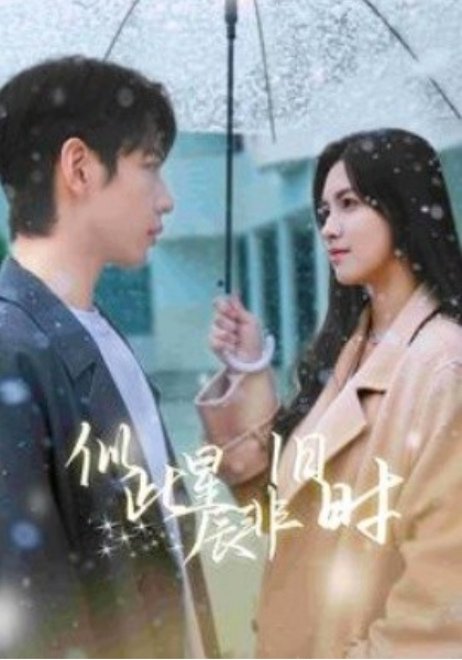 短剧《似此星辰非旧时（59集全）》免费观看-第1张图片-力界网