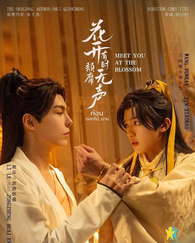 泰剧《花开有时颓靡无声(12集全)》高清HD1080p完整版在线免费观看-第1张图片-力界网 泰剧《花开有时颓靡无声(12集全)》高清HD1080p完整版在线免费观看-第1张图片-力界网