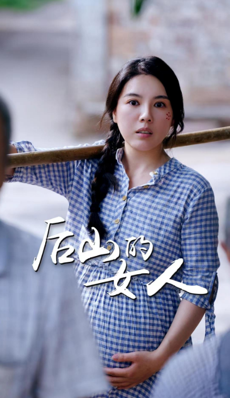 短剧《后山的女人（50集全）》免费观看-第1张图片-力界网