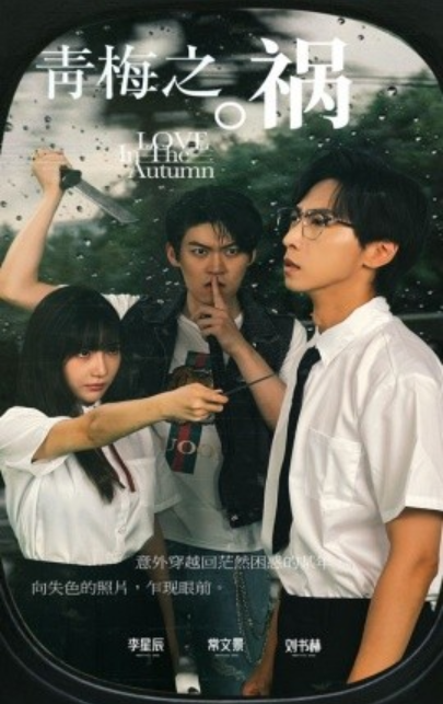 短剧《青梅之祸（81集全）》免费观看-第1张图片-力界网