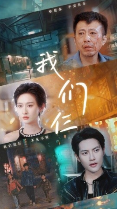 短剧《我们仨（62集全）》免费观看-第1张图片-力界网