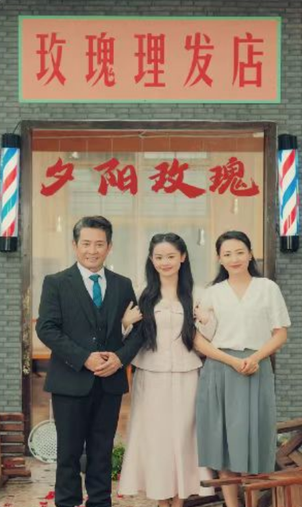 短剧《夕阳玫瑰（62集全）》免费观看-第1张图片-力界网