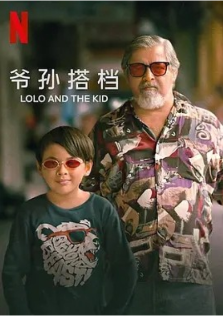 电影《爷孙搭档》高清HD1080p完整版在线免费观看-第1张图片-力界网 电影《爷孙搭档》高清HD1080p完整版在线免费观看-第1张图片-力界网