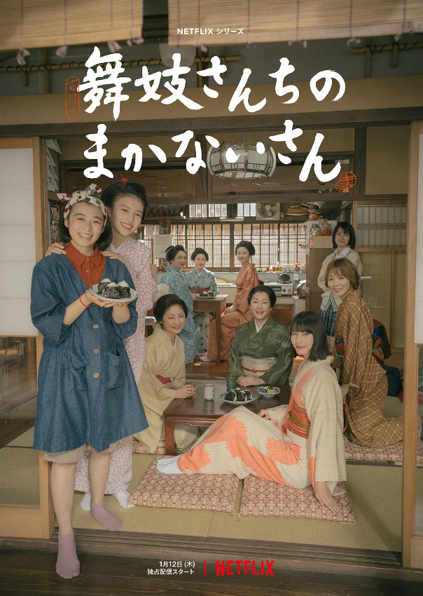 日剧《舞伎家的料理人(9集全)》高清HD1080p完整版在线免费观看-第1张图片-力界网 日剧《舞伎家的料理人(9集全)》高清HD1080p完整版在线免费观看-第1张图片-力界网