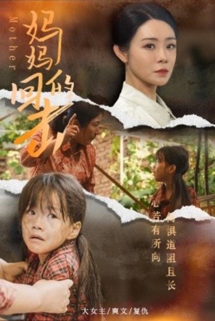 短剧《妈妈的回击（68集全）》免费观看-第1张图片-力界网