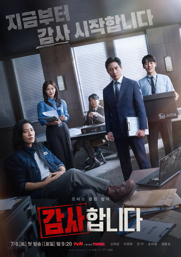 韩剧《监察(12集全)》高清HD1080p完整版在线免费观看-第1张图片-力界网 韩剧《监察(12集全)》高清HD1080p完整版在线免费观看-第1张图片-力界网