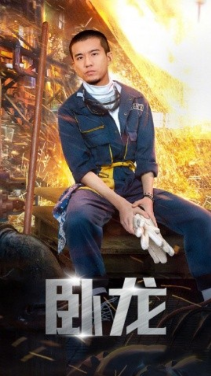 短剧《卧龙（94集全）》免费观看-第1张图片-力界网