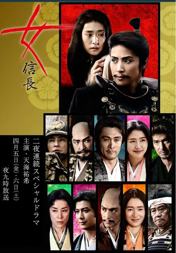 日剧《女信长(2集全)》高清HD1080p完整版在线免费观看-第1张图片-力界网 日剧《女信长(2集全)》高清HD1080p完整版在线免费观看-第1张图片-力界网
